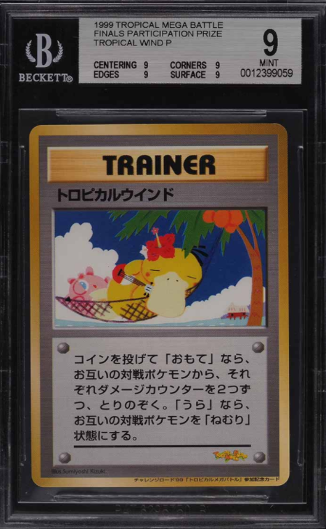 4. 1999 Japanese Tropical Mega Battle Finals Prize Tropical Wind